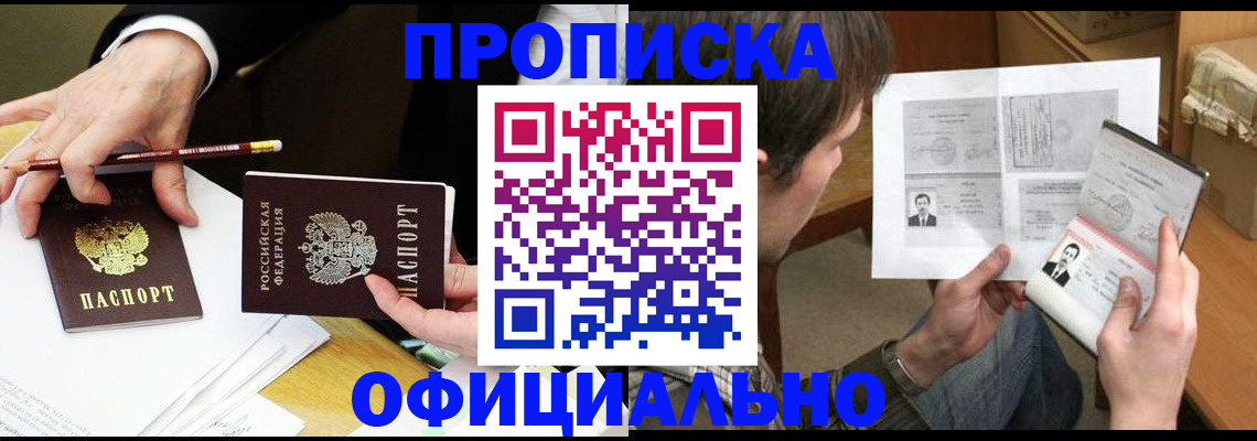 прописка регистрация в Инзе