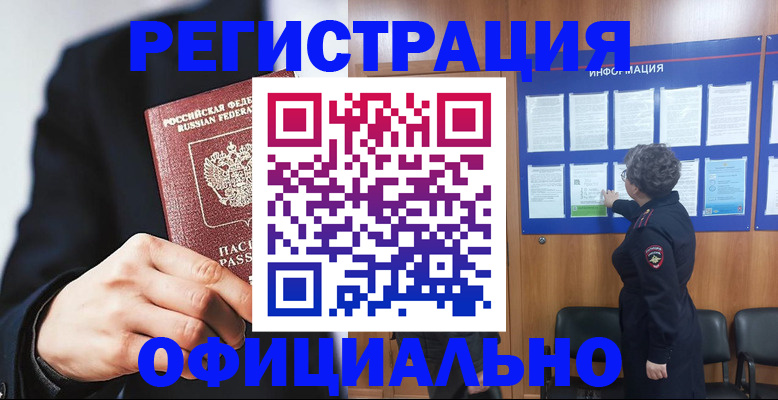 прописка 2025 в Инзе