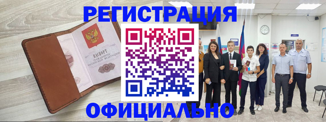 временная регистрация купить в Инзе